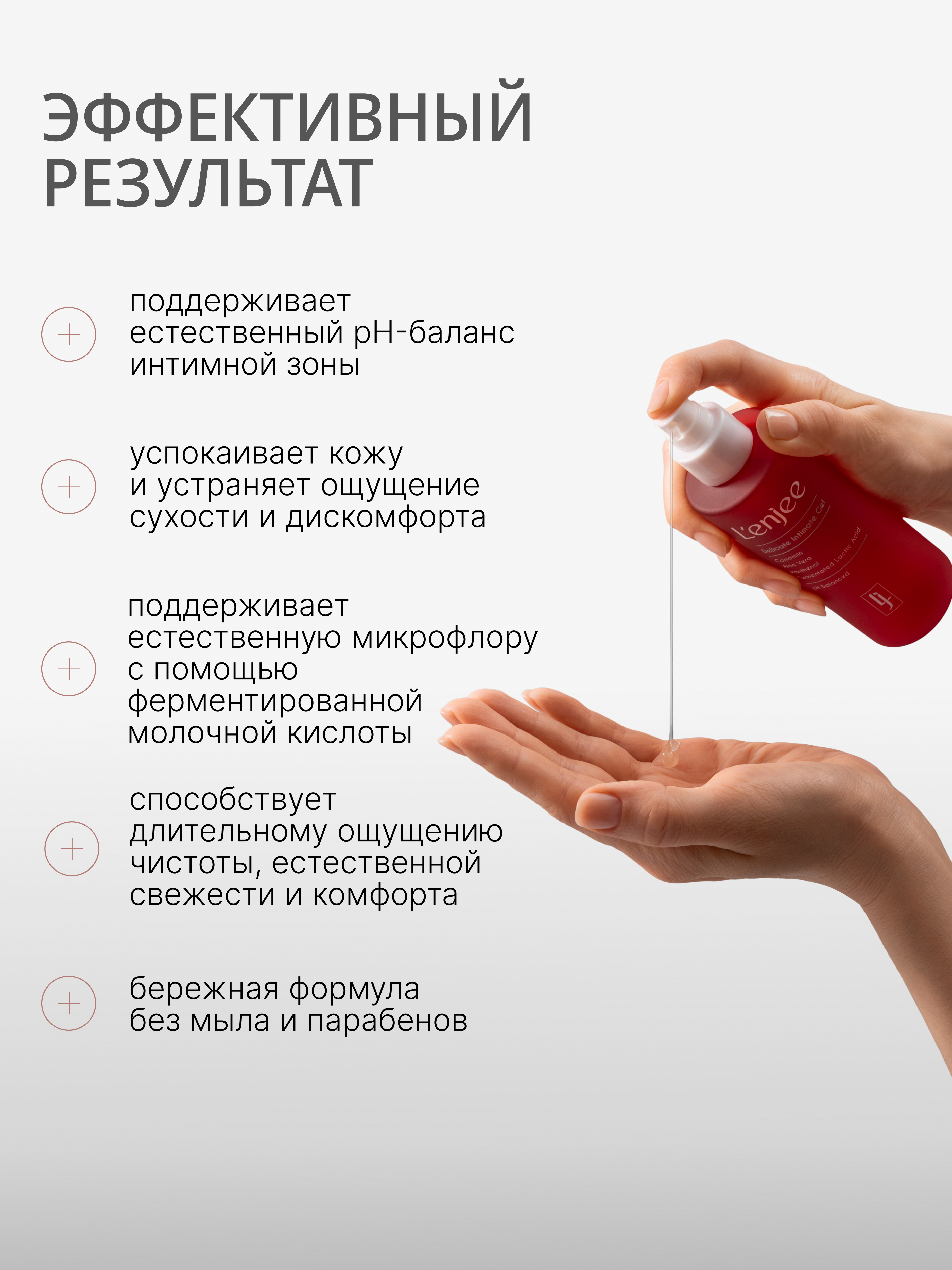 Lenjee, Гель для интимной гигиены, 200 мл