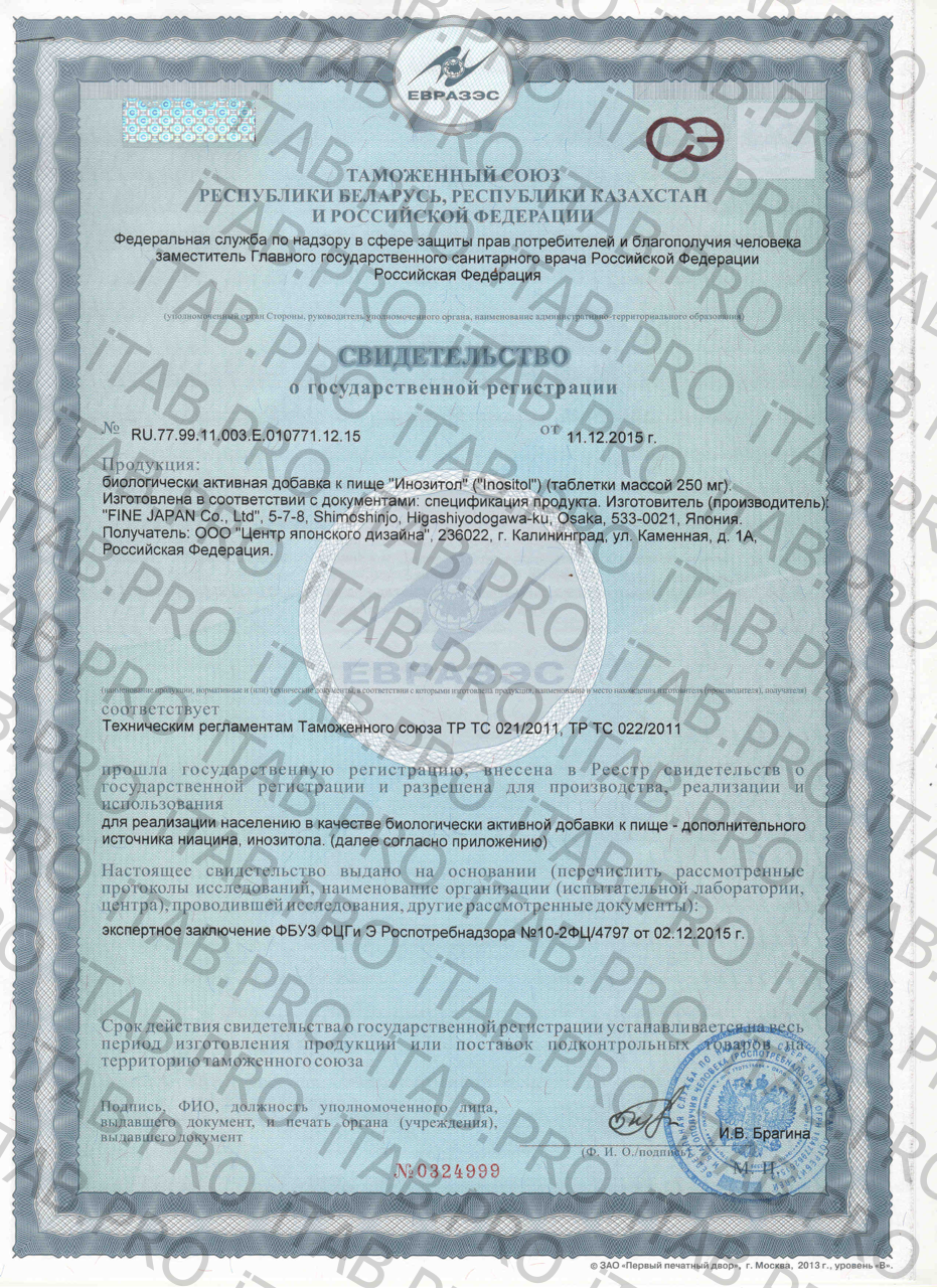 FINE, Инозитол, таблетки, 540 шт.