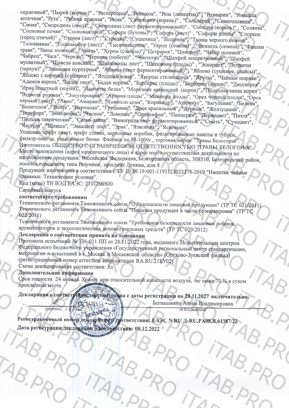 Травы Белогорья, Травяной чай «Лисичкин», 80 г