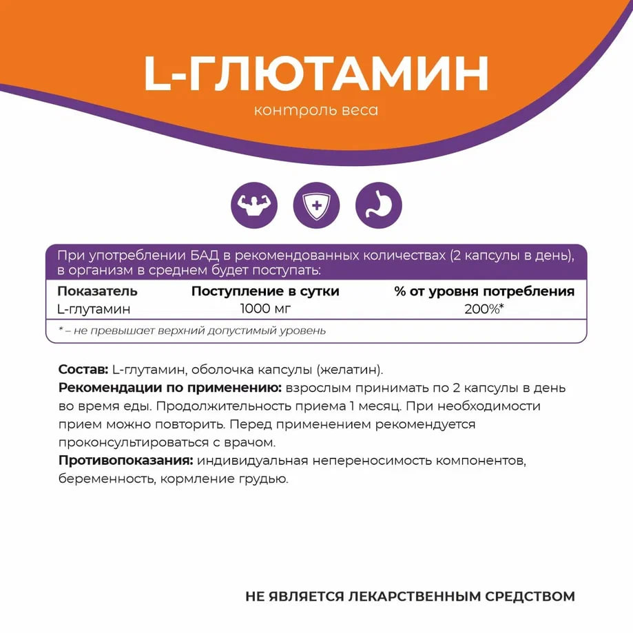 NATURALSPHERE, L-Глютамин, капсулы, 90 шт.