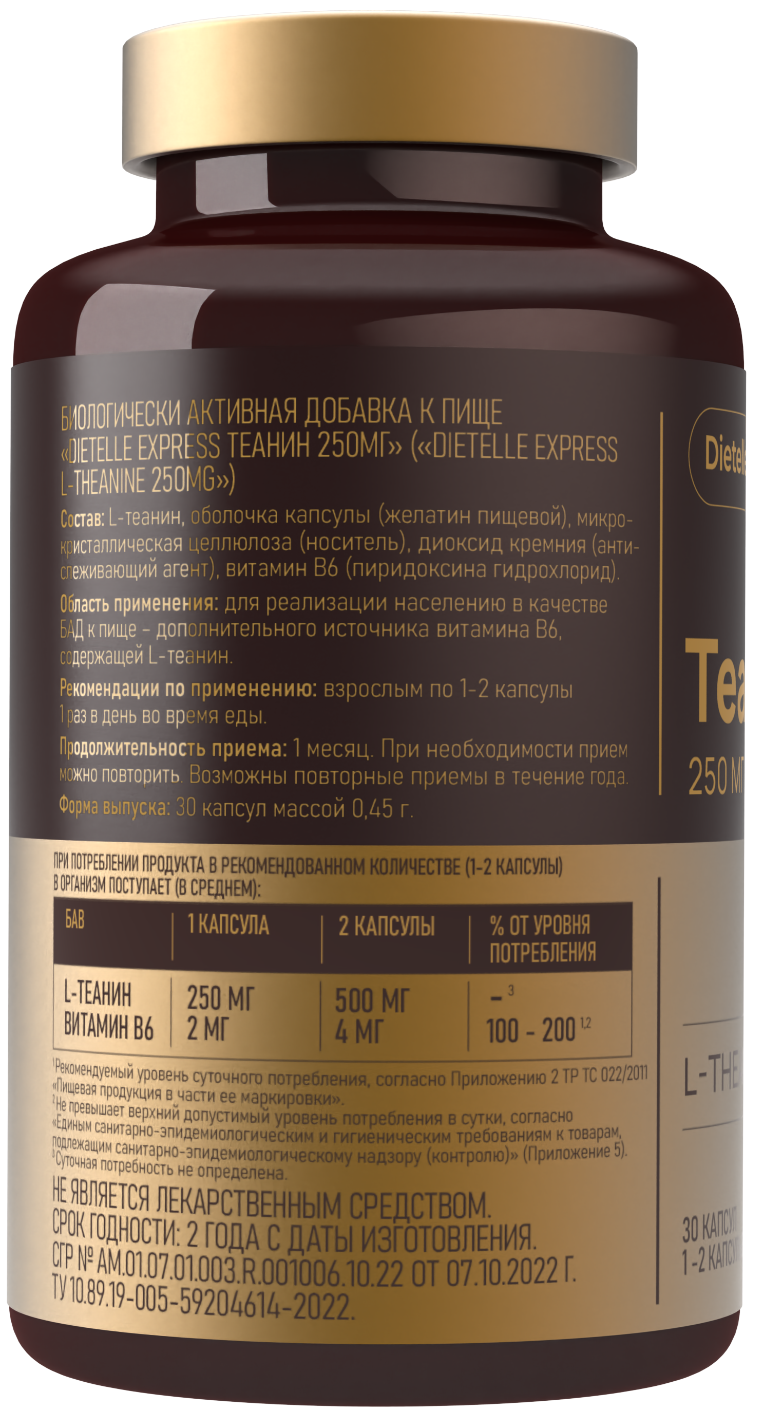 Dietelle, Теанин + B6 (пиридоксина гидрохлорид)_new, капсулы, 30 шт.