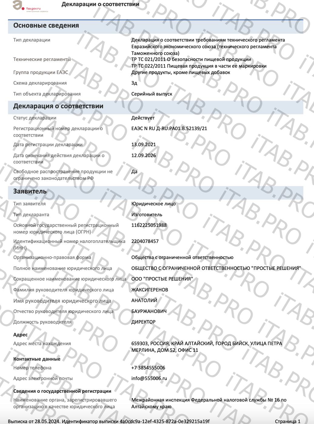 Алтай Простые решения, Ламинария (источник йода), капсулы, 60 шт.
