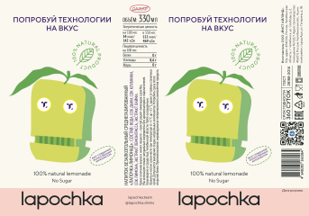 Lapochka, Напиток безалкогольный среднегазированный «Лапочка Лимонад» (вкус, созданный ИИ), жидкость, 330 мл