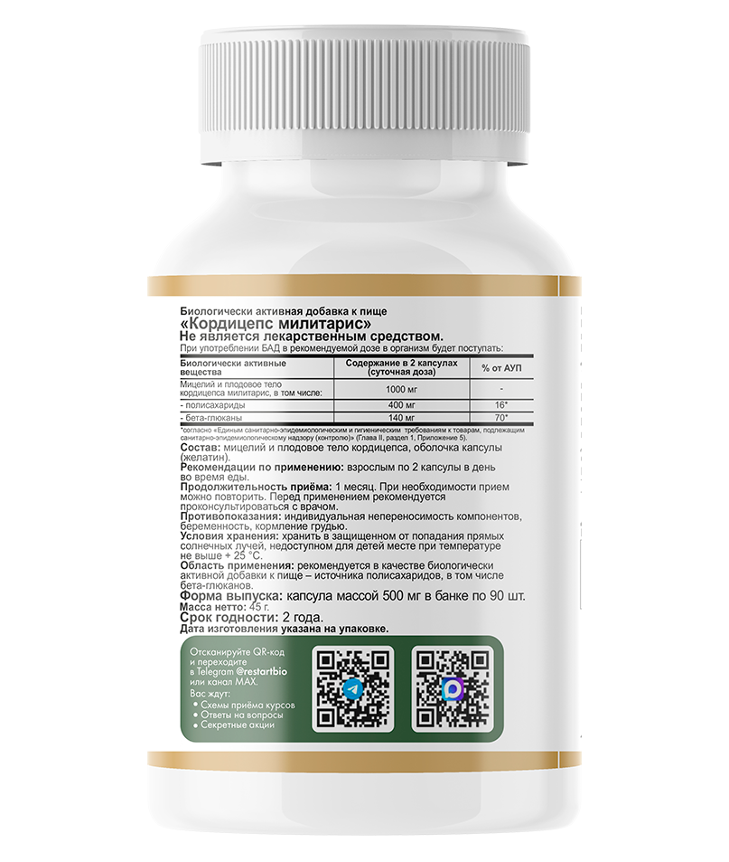 Restartbio, Кордицепс милитарис, капсулы, 90 шт.