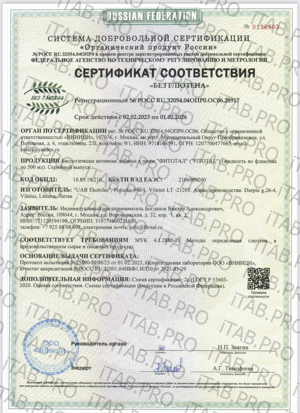 Fitotal, Фитотал (метабиотик), жидкость, 500 мл