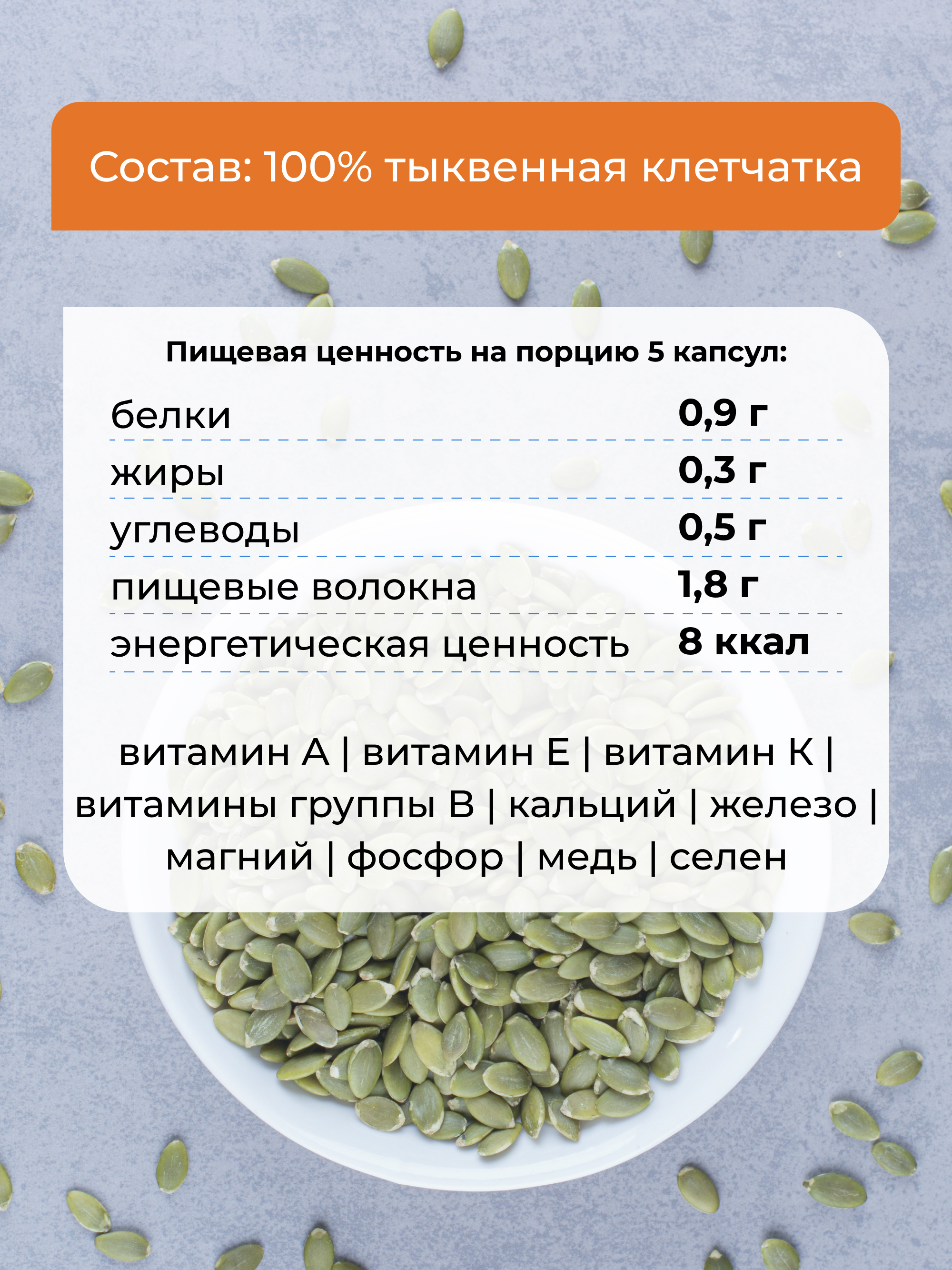 Yappi, Тыквенная клетчатка, капсулы, 120 шт.