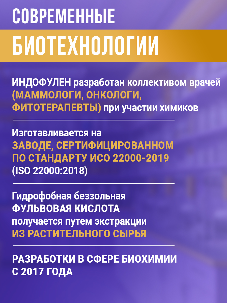 МЕДСМИ, Индофулен (для женского здоровья), капсулы, 60 шт.