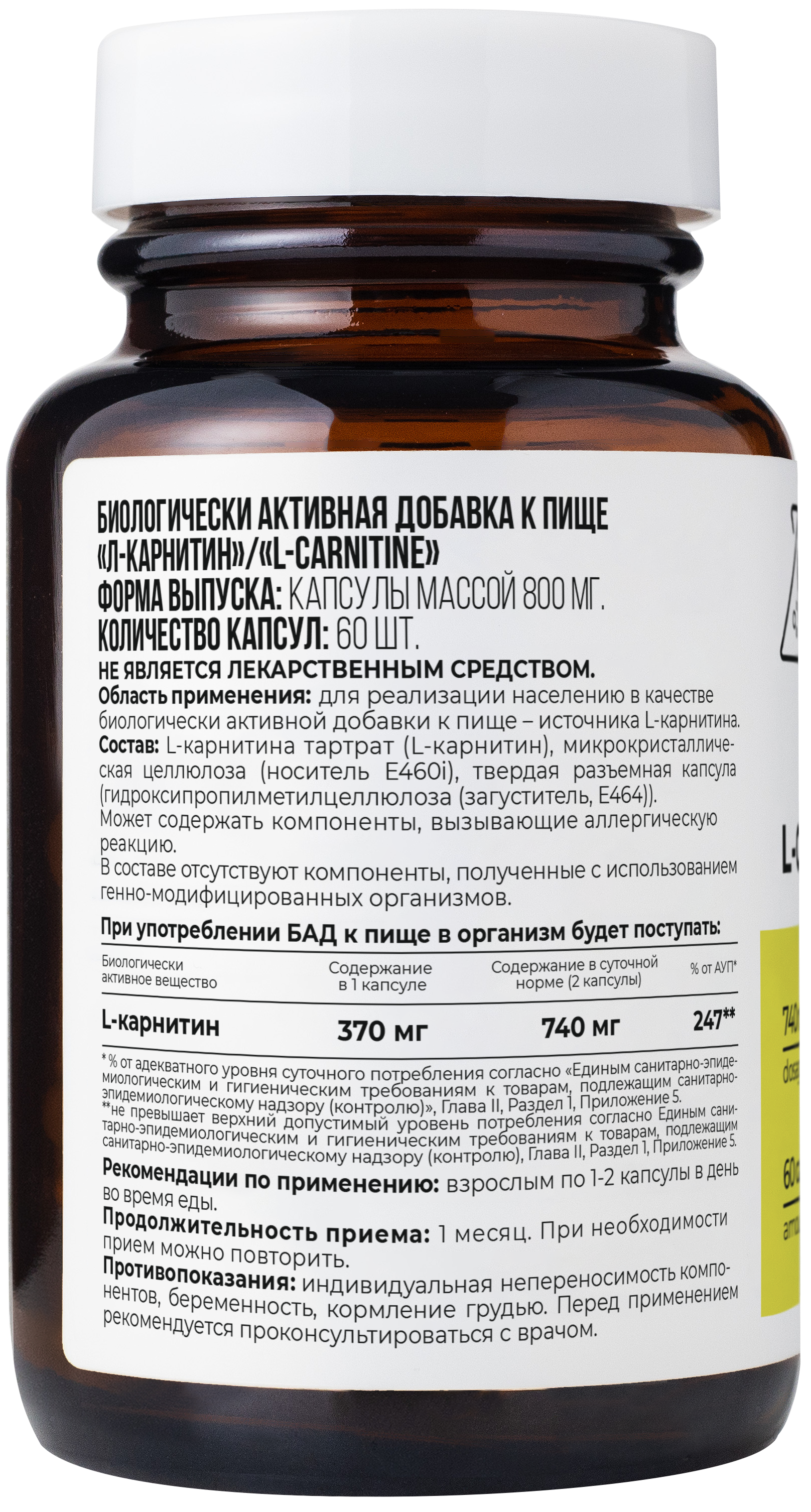 Dr. Zubareva, L-карнитин, капсулы, 60 шт.