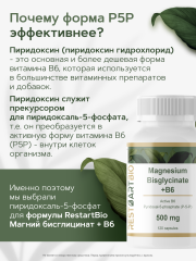 Restartbio, Магний (бисглицинат)+ B6 (P-5-P), капсулы, 120 шт.