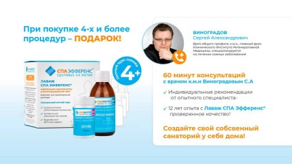 LifePro, Лаваж Спа Эфференс, Комплект для приготовления раствора