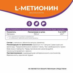 NATURALSPHERE, Метионин, капсулы, 90 шт.