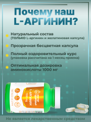 Алтай Простые решения, Комплекс L-Аргинин, капсулы, 60 шт.