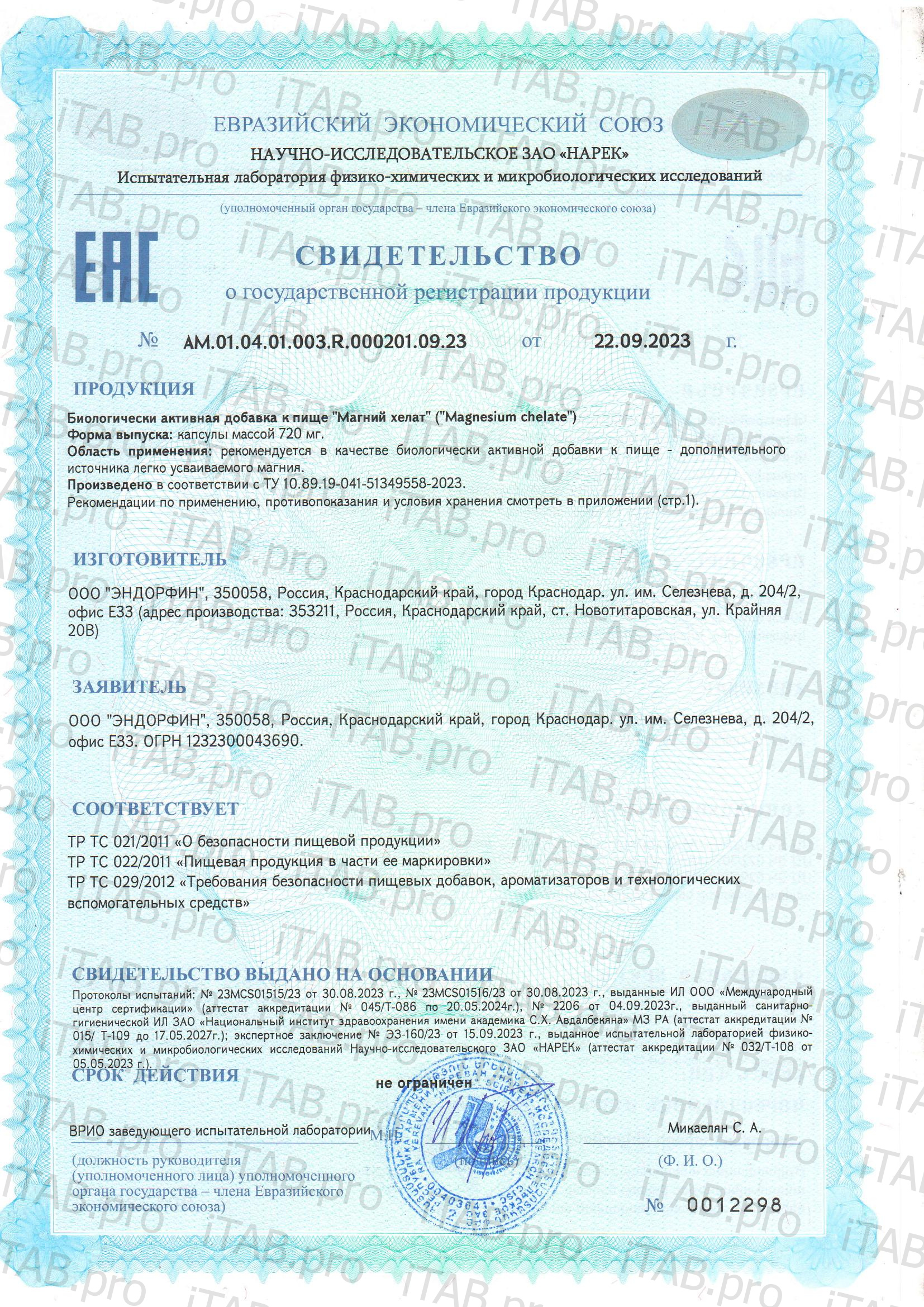 NOVOAGE nutrition, Магний (бисглицинат), капсулы, 60 шт.