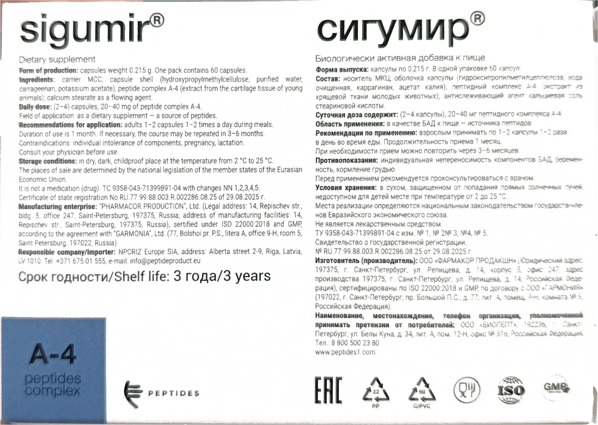 Peptide, СИГУМИР (для суставов и хрящей), капсулы, 60 шт.