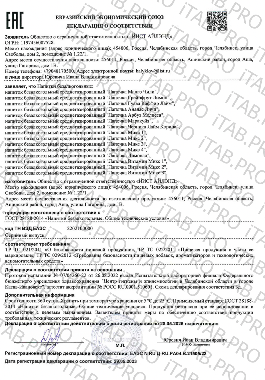 Lapochka, Напиток безалкогольный среднегазированный «Витамин Микс 1» (персик и маракуя), 1 шт. х 0,33 л