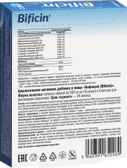 Bificin, Бифицин, капсулы, 10 шт.