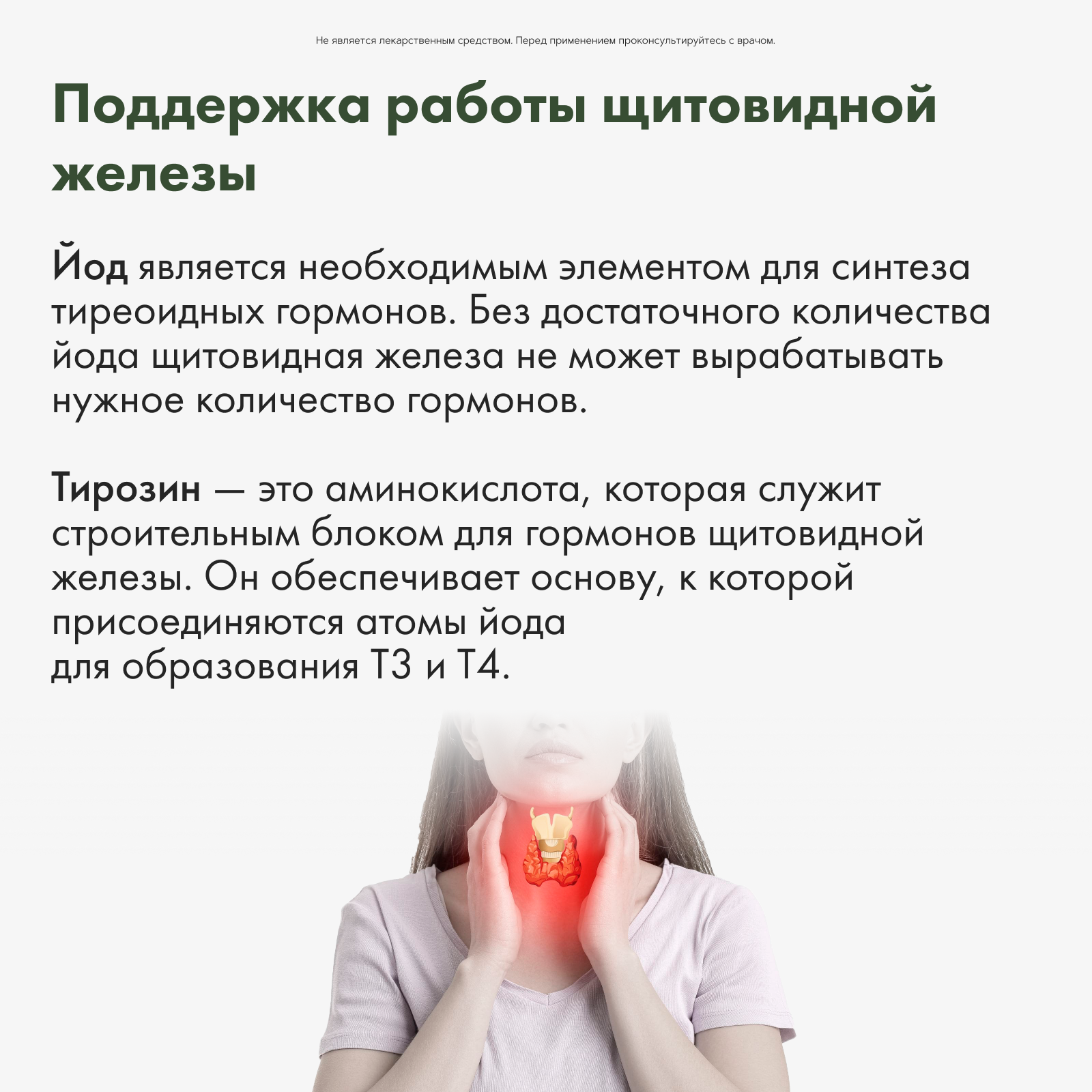 Restartbio, Йод и тирозин, капсулы, 90 шт.
