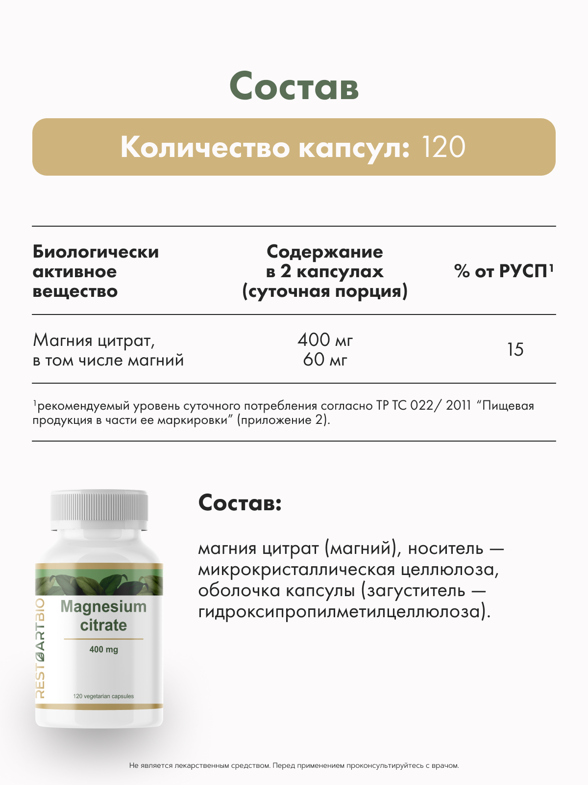 Restartbio, Магний (цитрат), капсулы, 120 шт.