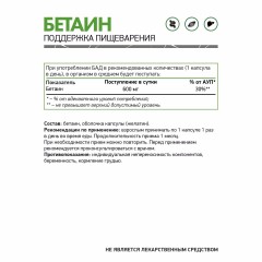 NaturalSupp, Бетаин (гидрохлорид), капсулы, 60 шт.
