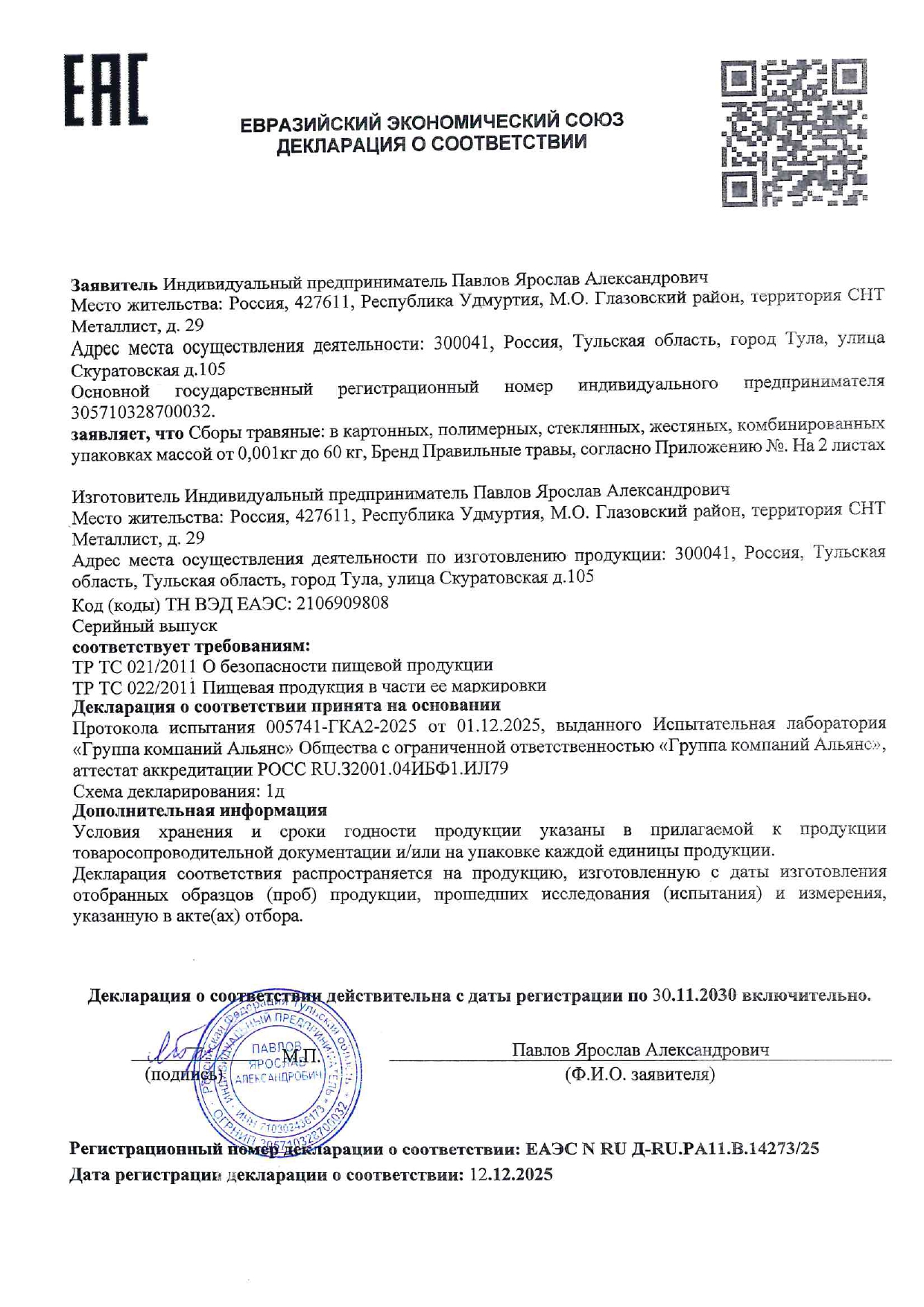 Правильные травы, Сбор для лактации, саше, 10*10 г