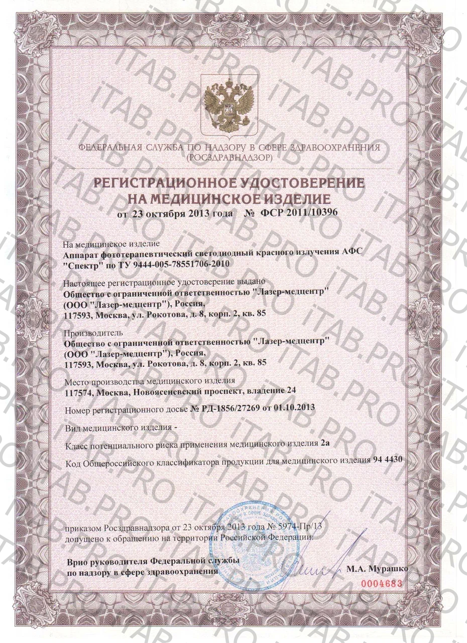 Prodex, Спектр аппарат светодиодной терапии от головной боли гипертонии для нормализации сосудов