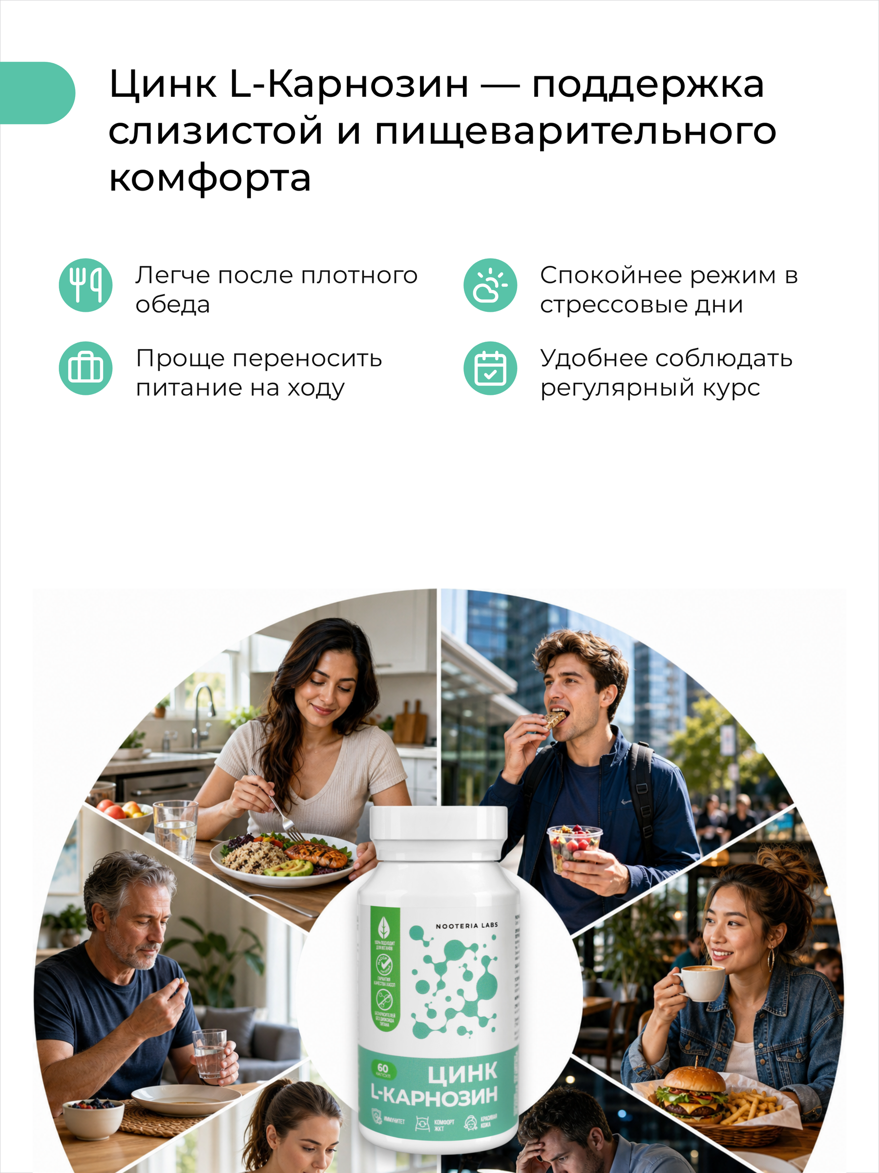 Nooteria Labs, Цинк L-карнозин, капсулы, 60 шт.