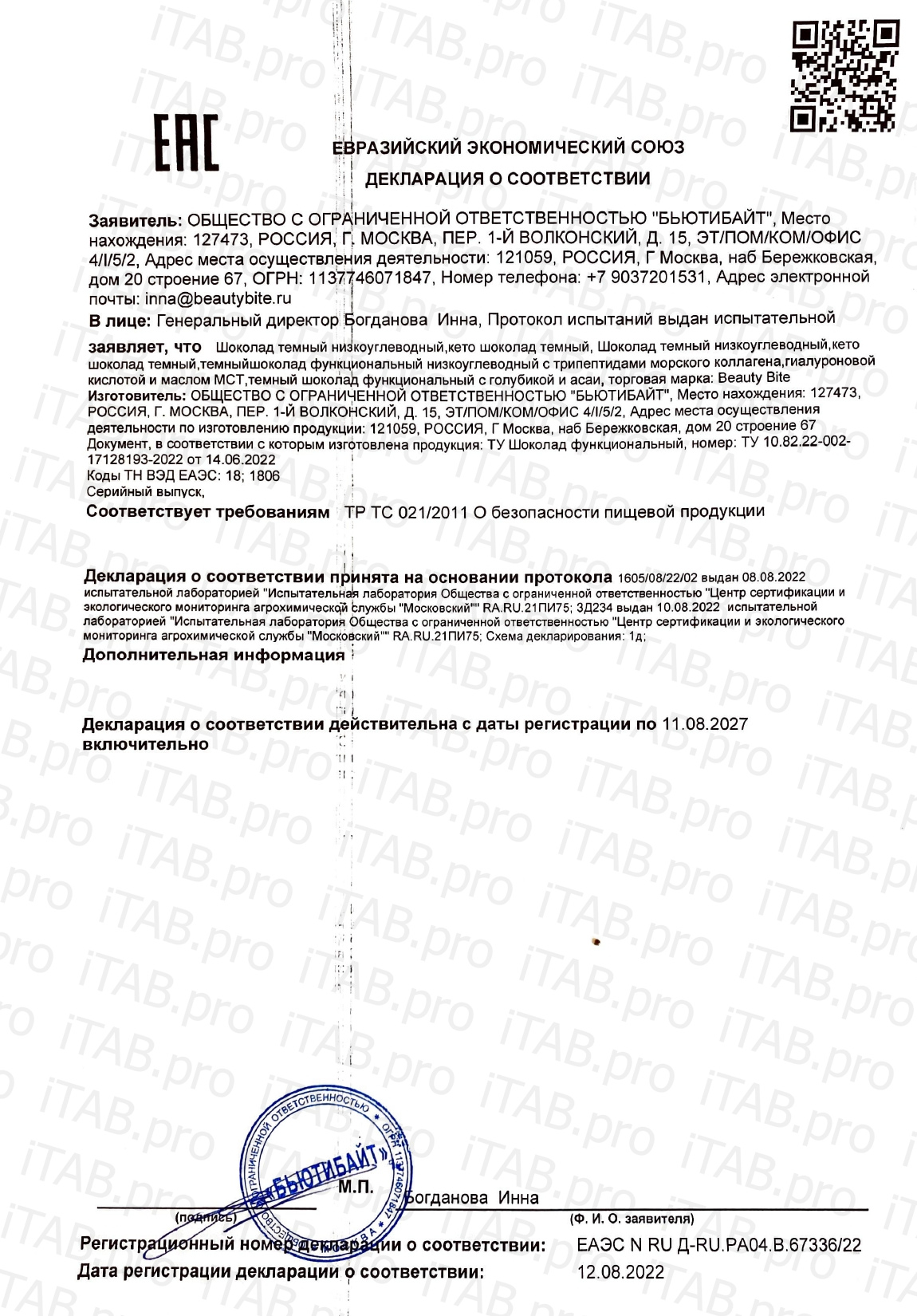 Beauty Bite, Шоколад «Beauty Diet Keto» темный шоколад, 20 г