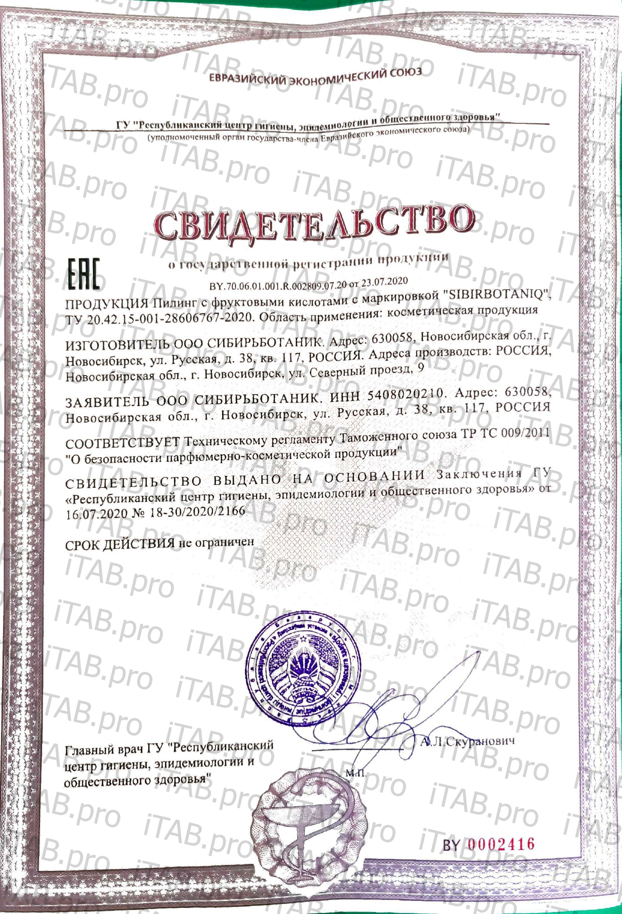 SIBIRBOTANIQ, Пилинг с фруктовыми кислотами, 50 мл