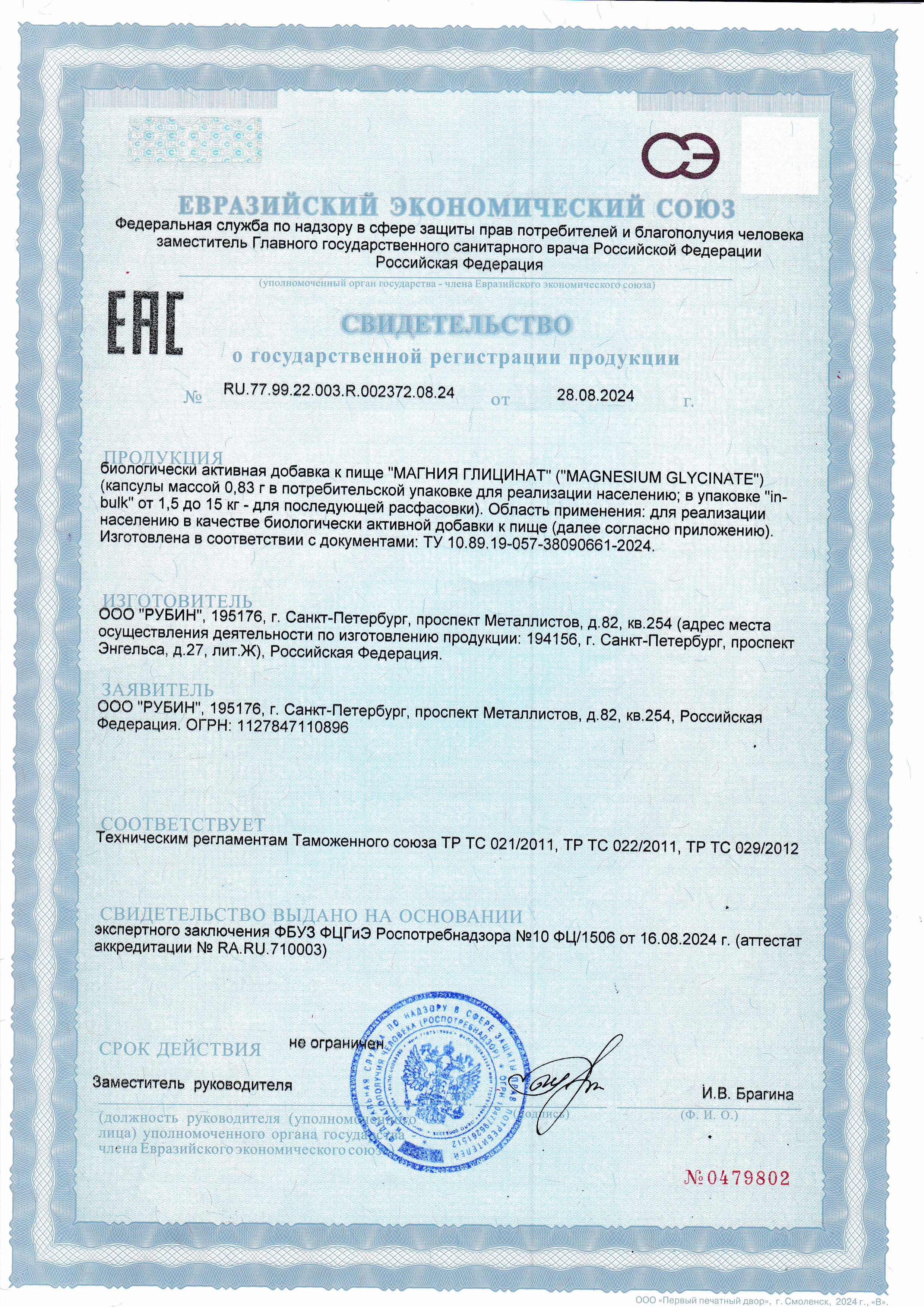 DIETELLE, Магний (бисглицинат), капсулы, 90 шт.