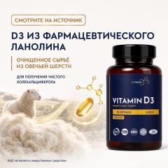 UPTREND, Витамин D3, капсулы, 90 шт.