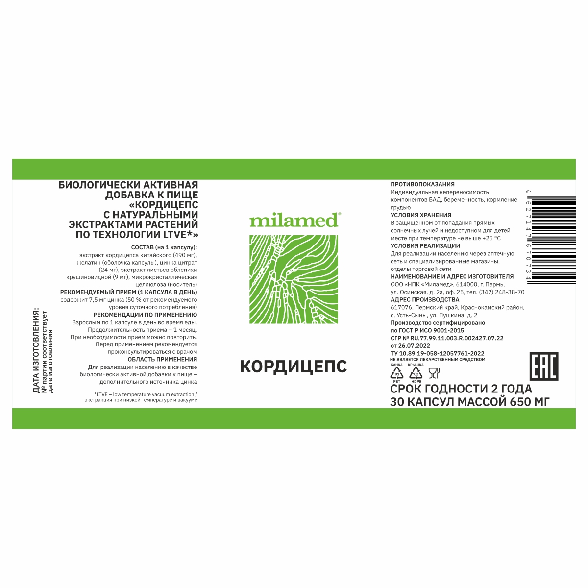 Milamed, Кордицепс с экстрактом облепихи + цинк, для иммунитета, капсулы, 30 шт.