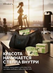 Fёrster’s, Костный бульон с пептидами коллагена (II) Овощной, саше, 20*5 г