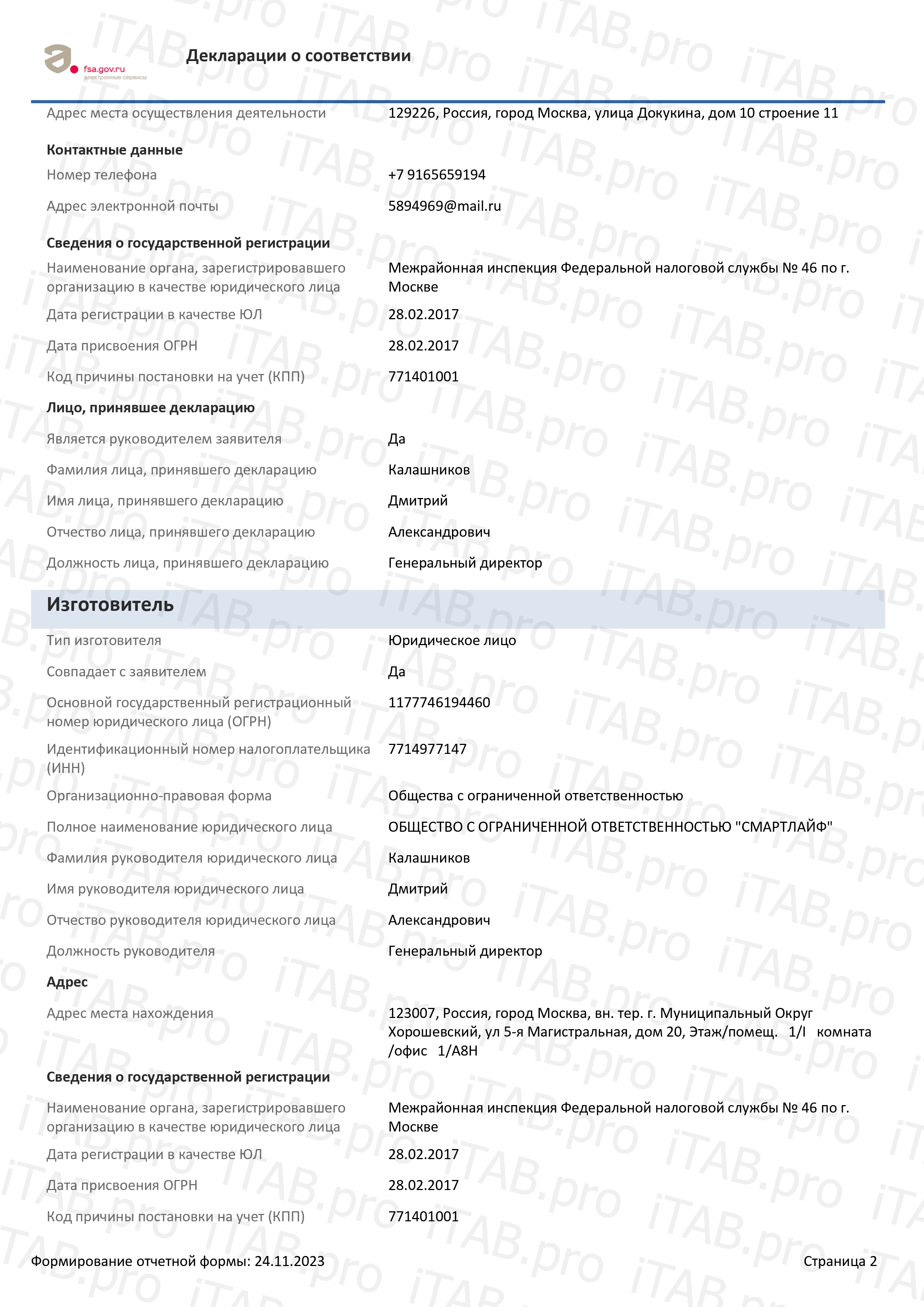 Smartlife, Комплекс «Иммунитет Чебавитки» (для детей), жевательные таблетки, 60 шт.