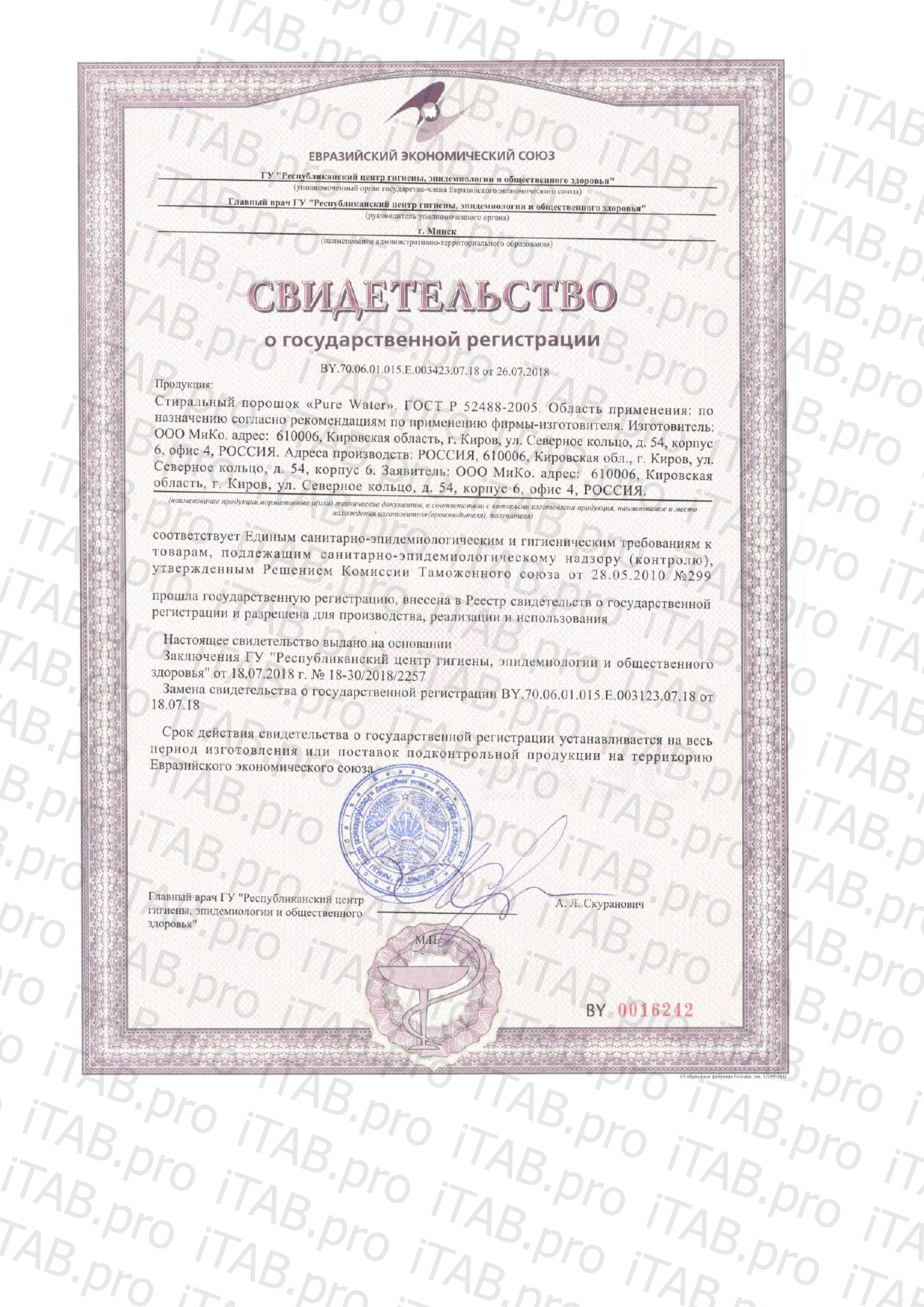 Pure Water, Стиральный порошок, 1000 г