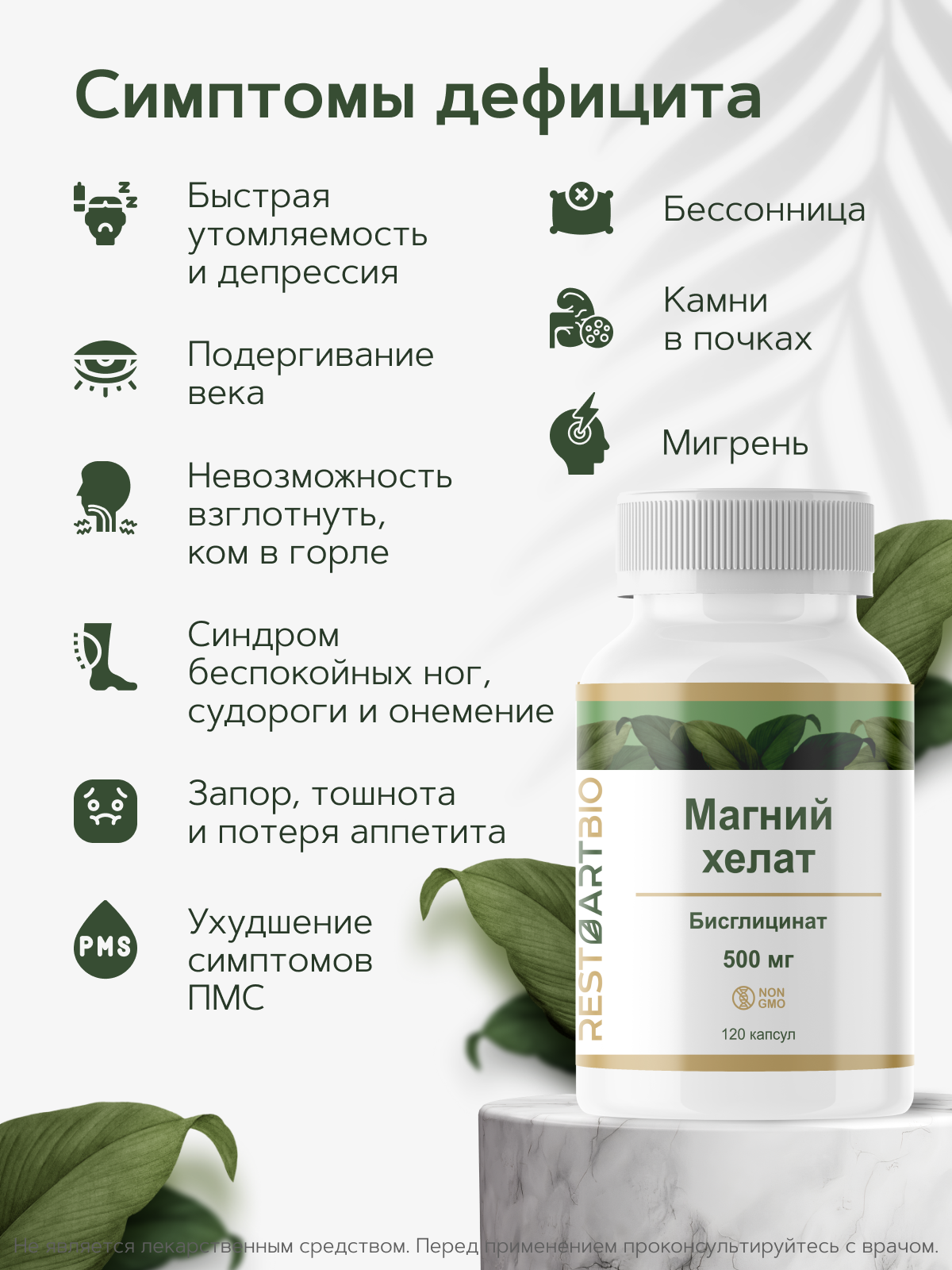 RestartBio, Магний (бисглицинат), капсулы, 120 шт.