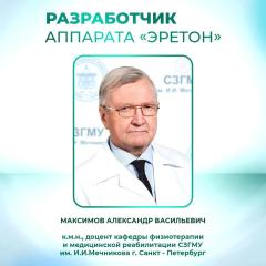 Prodex, Физиотерапевтический урологический аппарат Selfdocs Эретон для лечения простатита, аденомы простаты, эректильной дисфункции