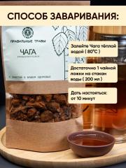 Правильные травы, Чага, 100 г