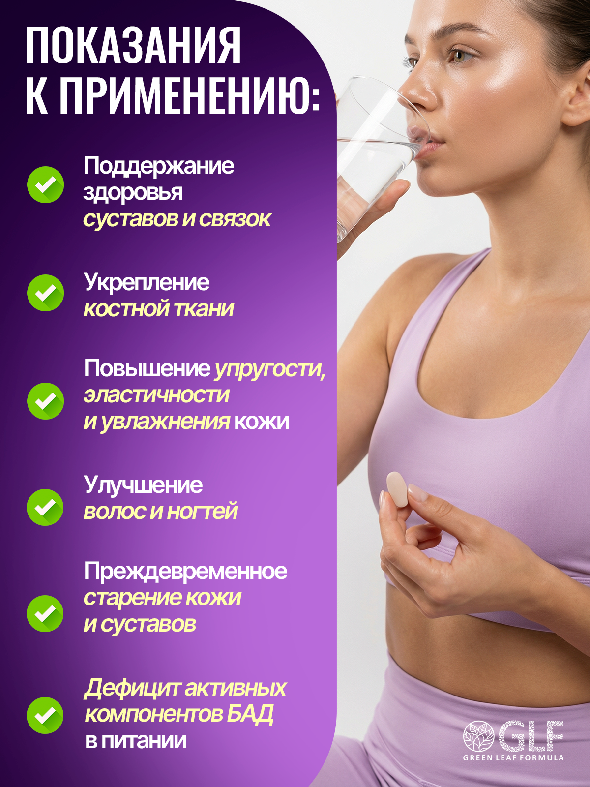 Green Leaf Formula, Гиалуроновая кислота с коллагеном и кремнием (для кожи и суставов), таблетки, 45 шт.