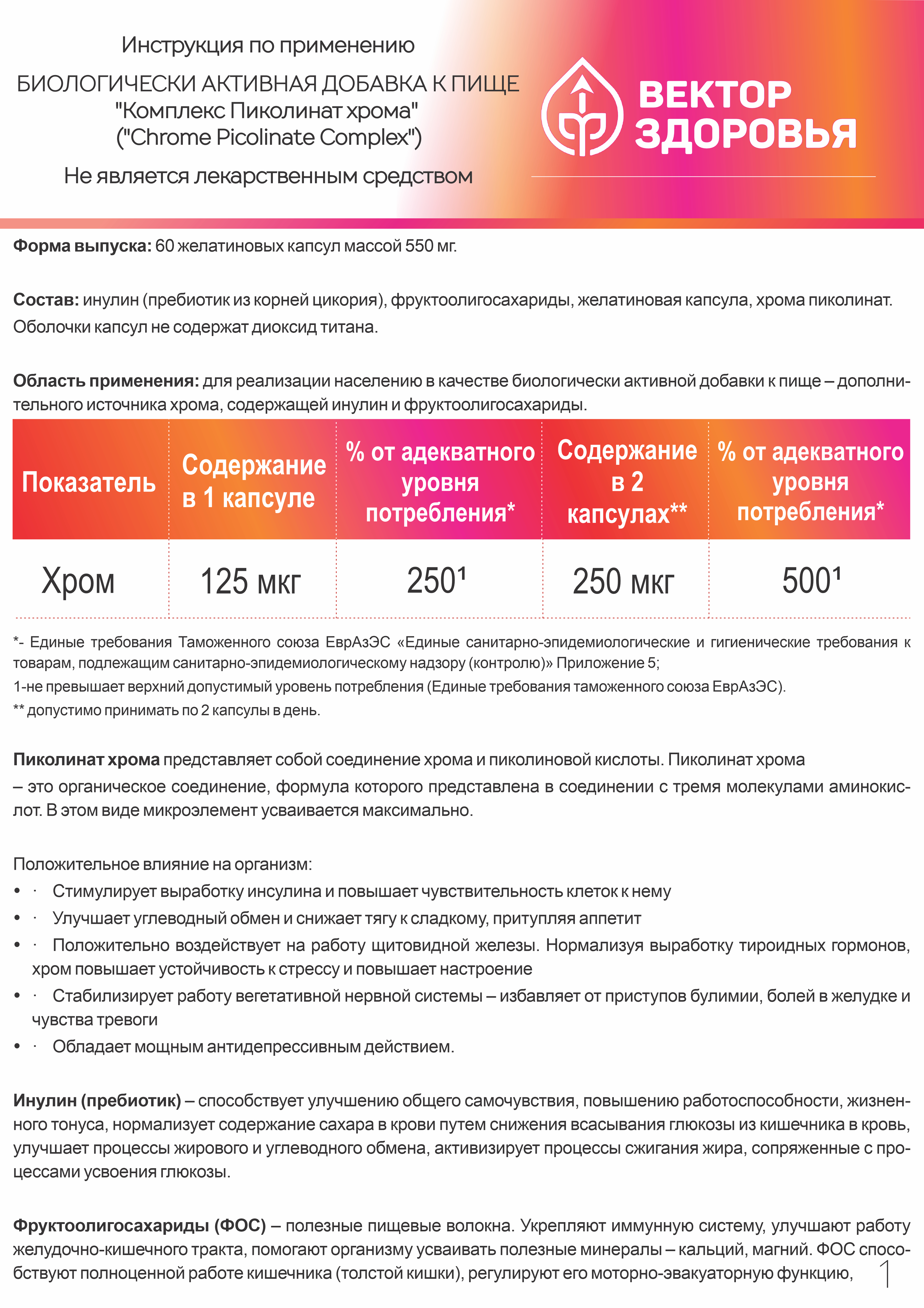 Алтай Простые решения, Хром (пиколинат), капсулы, 60 шт.