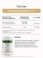 Restartbio, Магний (бисглицинат) + B6 (P-5-P), капсулы, 240 шт.