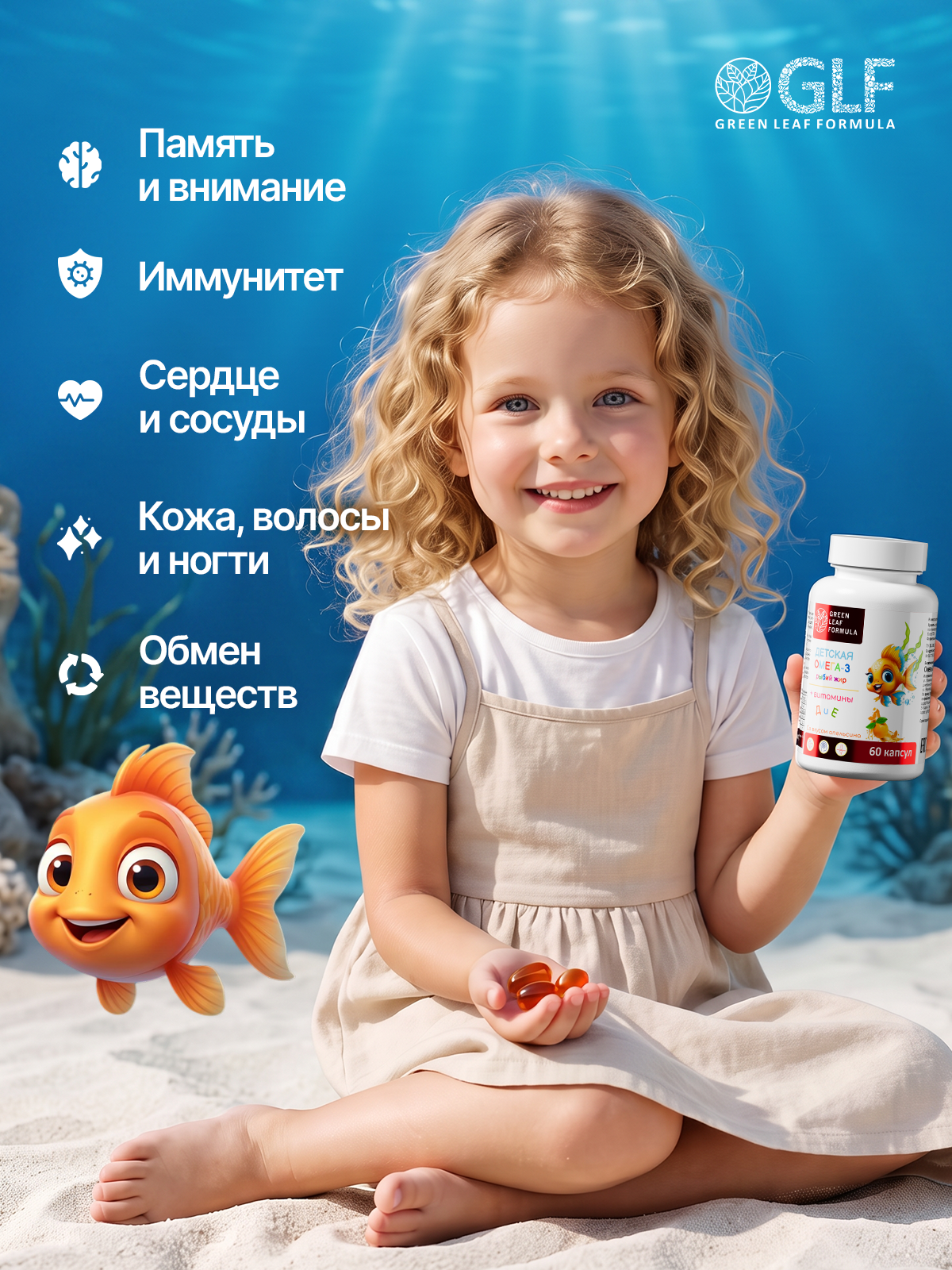 Green Leaf Formula, Детская Омега-3 с витаминами E и D, со вкусом апельсина, капсулы, 60 шт.