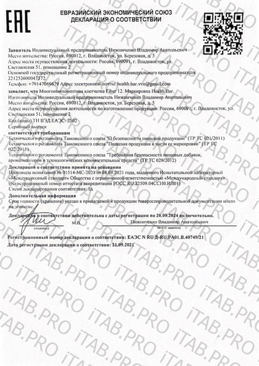 Health Bar, Многокомпонентная клетчатка «Fiber 12», порошок, 220 г