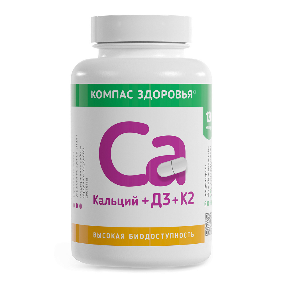 Компас здоровья, Кальций + D3 + K2, капсулы, 120 шт.