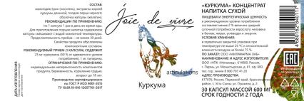 Joie de vivre, Куркума, капсулы, 30 шт.