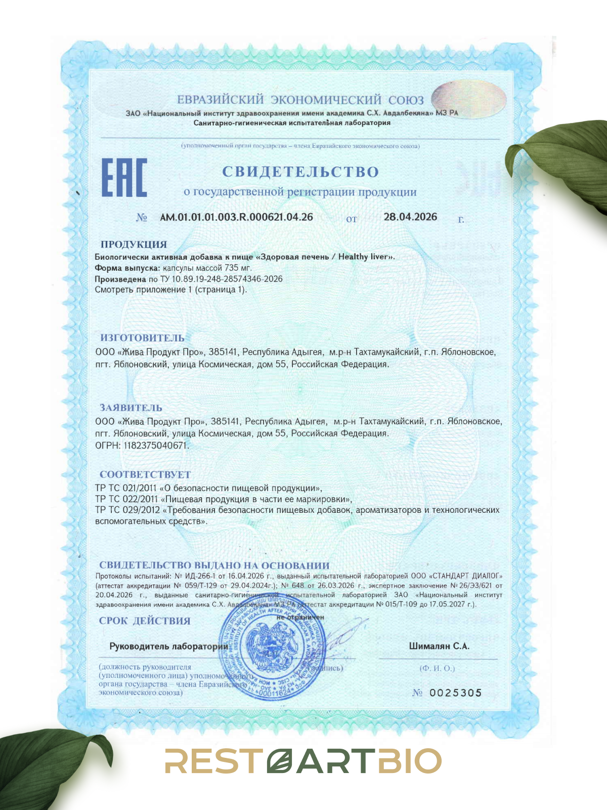 Restartbio, Здоровая Печень, капсулы, 120 шт.
