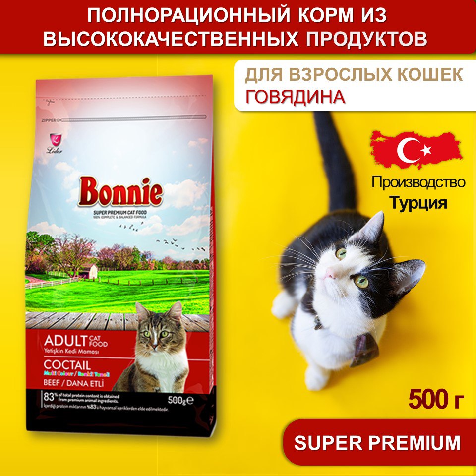 Bonnie, Сухой корм для кошек с говядиной, 500 г