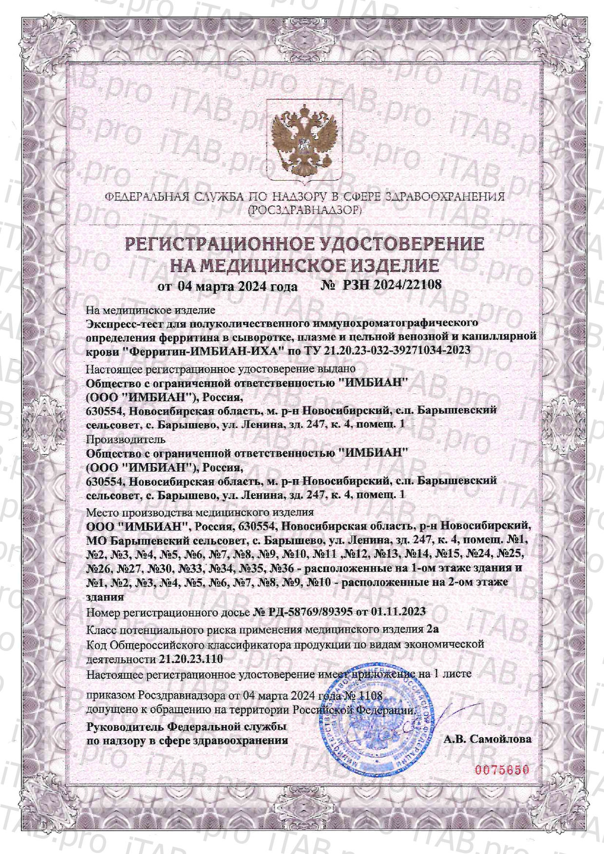 Imbian, Экспресс-тест на определение запасов железа (ферритин), 1 шт.