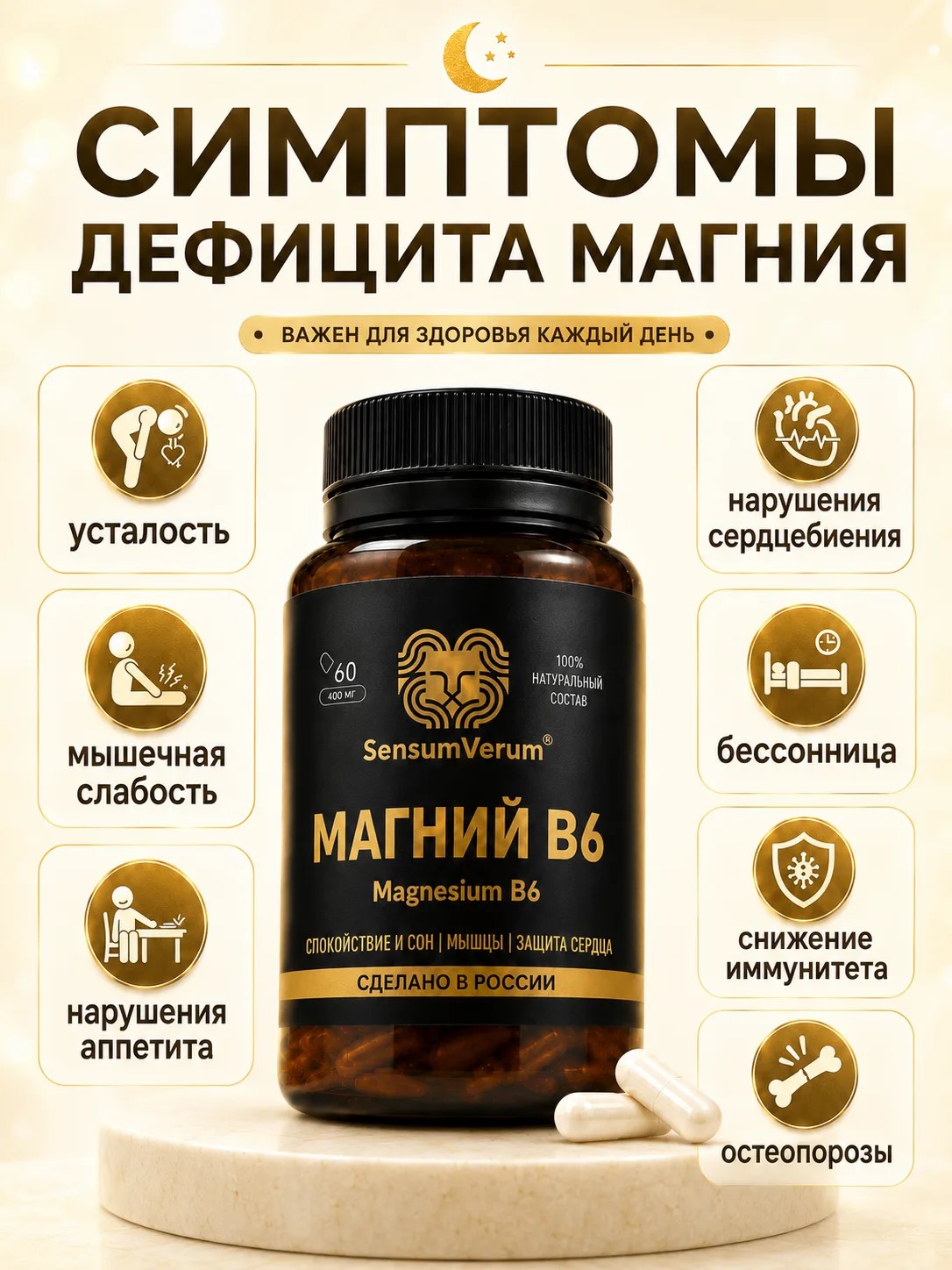 SensumVerum, Магний (цитрат) + В6 (пиридоксина гидрохлорид), капсулы, 60 шт.