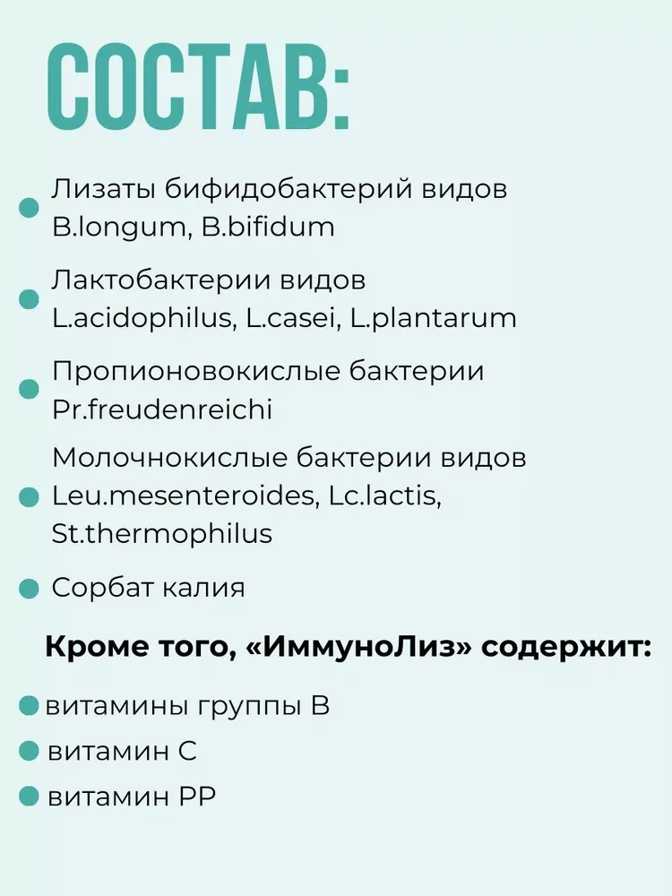 Вектор-Биальгам, ИммуноЛиз, жидкость, 100 мл