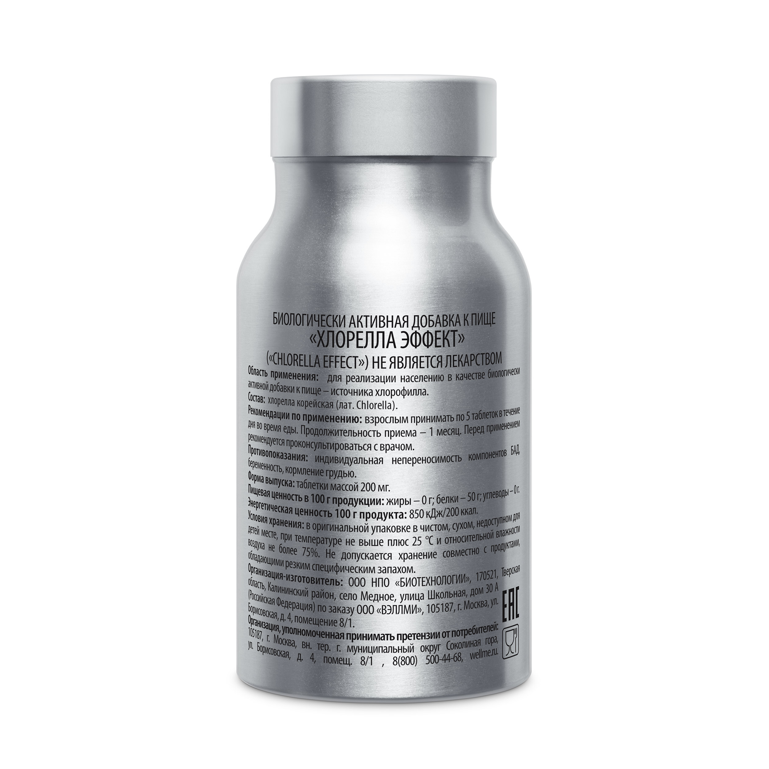 WellMe, Chlorella Effect (для детоксикации организма), таблетки, 300 шт.